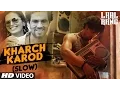 Lagu KHARCH KAROD (SLOW) Video Song | LAAL RANG | Randeep Hooda | T-Series