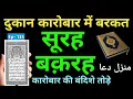 Download Lagu Manzil Dua | منزل Cure and Protection from Black Magic, Jinn / Evil Spirit Posession | Ep- 135
