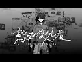 【東京卍復仇者】拝啓、いつかの君へ【手書PV】