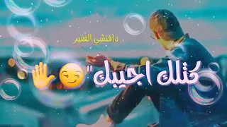 اجمل اغنية عراقية اجيبك على درب و اللة اجيبك 
