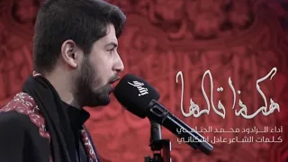 هكذا قالها | محمد الجنامي حصريا 2020