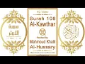 Download Lagu Surah 108 Al-Kawthar | Reciter: Mahmoud Khalil Al-Hussary | Text highlighting HD video on Holy Quran