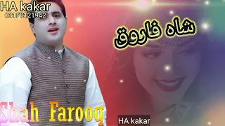 شاہ فاروق دا غٹی سترگی گی دی خون کاری Shahfarooq New Song Pashto New Best Song 