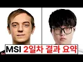 Download Lagu 드디어 만난 강팀들, 이제부터 진짜 시작입니다..