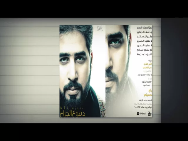 ⁣إعلان إصدار دموع الجراح | علي مهدي | محرم 1437