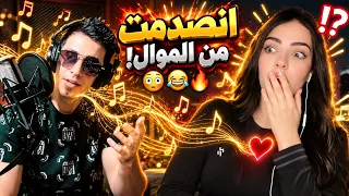 أقوى موال  صف ي النية  من أبو كلثوم   البنت انصدمت من الكلمات       دندنها