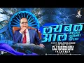 Download Lagu Lay Bal Aal Mazya Dublya Porat Dj Song | Gur Odhnara Porga Aaj Saheb Zala| | DJ Vaibhav in the mix