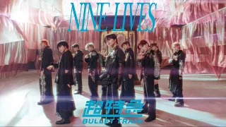  nine lives music video