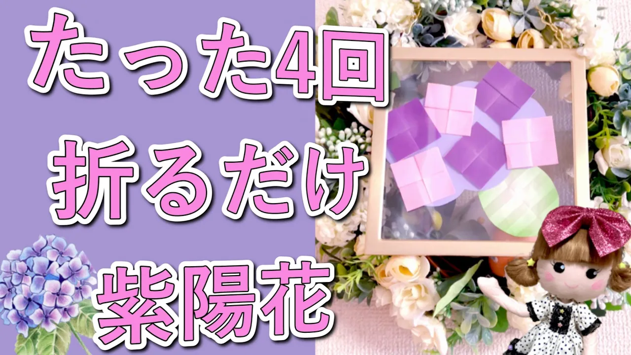 雨の日の室内遊びに！年少児さんが夢中になる6月の折り紙アイデア集