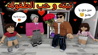 مسلسل روبلوكس يوميات سلطان تيته و حب الطفوله أتجوزو أرخم اتنين ف المدرسه الحلقه ٩ Roblox 
