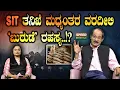 Download Lagu Dharmasthala Case | Shashidhar Bhat | SIT ತನಿಖೆ ಮಧ್ಯಂತರ ವರದೀಲಿ 'ಬುರುಡೆ' ರಹಸ್ಯ..!? | SNK