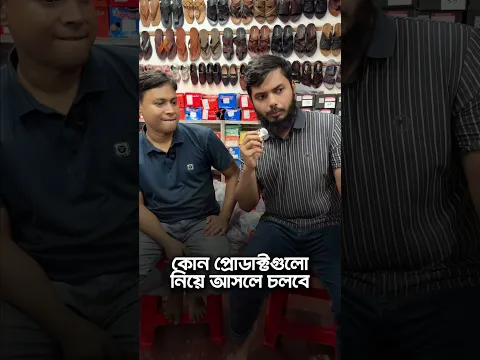 স্যান্ডেলের ব্যবসা শুরু করবেন যেভাবে I Entrepreneur I new business ideas