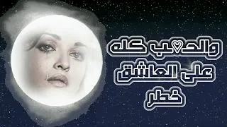 أجمل اغاني عبدالمجيد عبدالله ابكي على ما جرالي يا هلي مع كلمات 