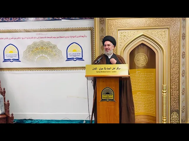 ⁣خَمسُ صِفاتٍ لخِيارِ العبادِ/ مركز اهل البيت الاسلامي لندن سري/ سماحة السيد قاسم الجلالي/24-1-2025