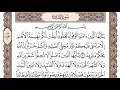Download Lagu Surah Al-Maidah Full | By Sheikh Shuraim | With Arabic Text (HD) |