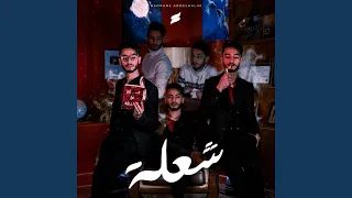 شعلة     أوكسيتوسين دندنها