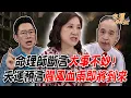 Download Lagu 命理師斷言大事不妙！全球戰爭一觸即發？艾菲爾神算星象出清台股！天運預言腥風血雨即將到來！｜【命運好好玩每周精選】