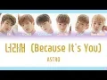 Lagu 너라서 (Becase It's You) - ASTRO [日本語訳/かなるび/歌詞]