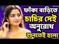 Lagu Bengali Audio Story | Heart Touching Bangla Golpo | Bangla Audio Book | Golpo Writing |  Ep-45