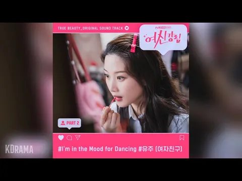 Download MP3 유주(여자친구)(Yuju)(GFRIEND) - I’m In the Mood for Dancing (여신강림 OST) True Beauty OST Part 2