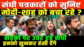 संघी पत्रकारों को सुनिए/SHAMBHU ON RIGHT WING JOURNALIST AND ECI AND MODI-SHAH