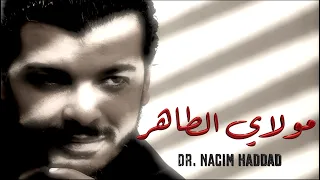 Nacim HADDAD Moulay Tahar Lyric Video نسيم حداد مولاي الطاهر 