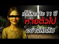Download Lagu เด็กสาววัย 11 ปี หายตัวไปอย่างลึกลับ เธอหายไปไหน? | What Happened to Lily?