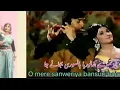Download Lagu O mere sanwarya bansuri bajae ja. Bade Mian Deewany. Mehnaz