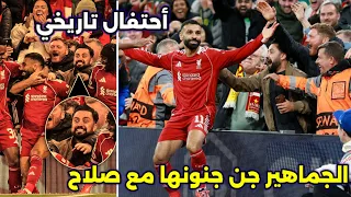 جماهير ليفربول جن جنونها بعد هدف محمد صلاح التاريخي أمام اتلتيكو مدريد في دوري ابطال اوروبا