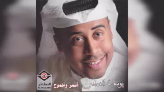                 يوسف العماني   أسمر و مملوح دندنها