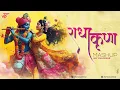 Download Lagu Radha Krishna Mashup 2025 | Jay Guldekar | Jaya Kishori | Krishna Janmashtami Special Song