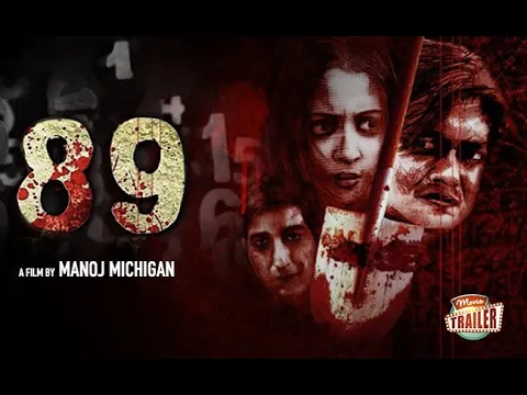 89 | ৮৯ | OFFICIAL TRAILER | SASWATA CHATTERJEE | RAIMA SEN | SHATAB | ECHO BENGALI MOVIES