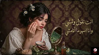 وأنت تقول وتمشي وانا اسهر ما نمشي     نجاة الصغيرة             ترند طرب              دندنها