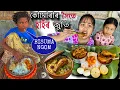 Download Lagu কোমোৰাৰ সৈতে হাহঁ মাংসৰ জুতি🦆বহুত Tasty 🤤ll MOMI KUTUM ❤️