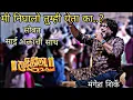 Download Lagu Mi Nighalo  Tumhi Yeta Ka..? ! Song By Mangesh Shirke ! @zale_tuze_darshan_sai