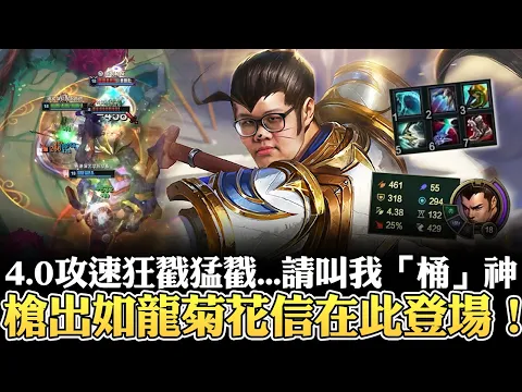 Video Thumbnail: 【Stanley】才跟阿鐘雙排第一場就吃雞!?槍出如龍菊花信在此登場!4.0攻速狂戳猛戳...請叫我「桶」神!七進八出插到對面不要不要的!為什麼不幫我發大絕極靈!