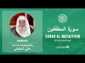 Download Lagu Quran 83   Surah Al Mutaffifin سورة المطفّفين   Sheikh Ali Al Hudhaify - With English Translation