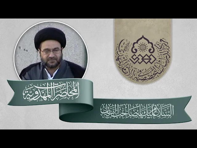 ⁣الانتظار والتقيد بالقوانين - السيد علاء الموسوي