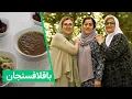 باقلافسنجان - کشف طعمهای گمشده
