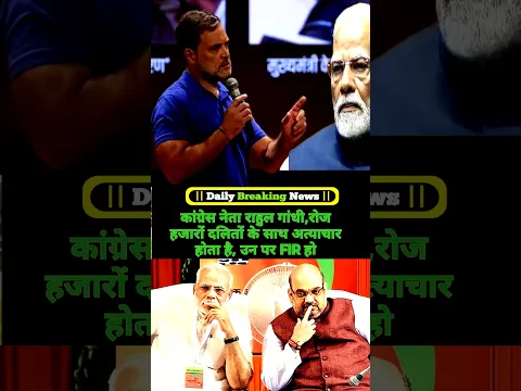 Big Khabar | कांग्रेस नेता राहुल गांधी,रोज हजारों दलितों के साथ अत्याचार होता है, उन पर FIR हो