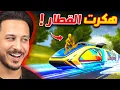 Download Lagu هـ ـكرت قطارات فري فاير 🔥