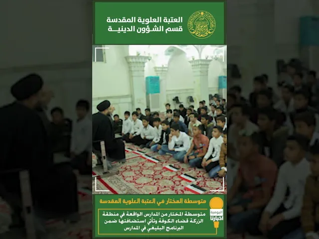⁣قسم الشؤون الدينية يستقبل اساتذة وطلبة متوسطة المختار