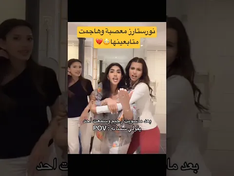 😳💔#نورستارز