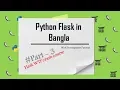 Python Flask in Bangla - 3 Flask WTF crash course