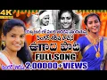 Download Lagu 2021 Ugadhi Song || Full Video || 4K HD Video || Djshiva Vangoor Premalatha || Folk Singer Sirisha