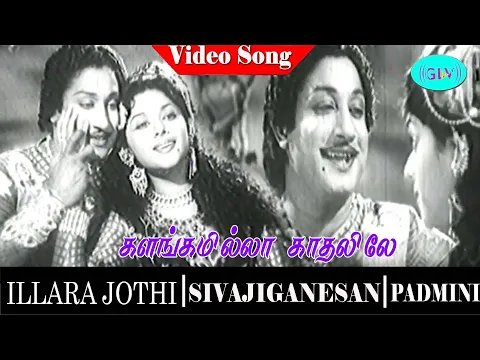 Kalangamillaa Kaadhalile - YouTube
