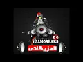 عايم ف بحر الغدر الحلواني جديد وشديد 2020