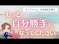 Download Lagu 【エイブラハム 吹き替え】もっと自分勝手になってください