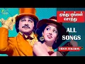 Lagu Muthu Engal Sothu Movie Full Video Songs....| Prabu | Radha | Ilaiyaraaja | Music Beats