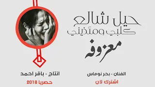  حملة توصيل     مشترك                             ردح حيل شالع كلبي ومئذيني   جديد المعزوفه الحزينه  دندنها